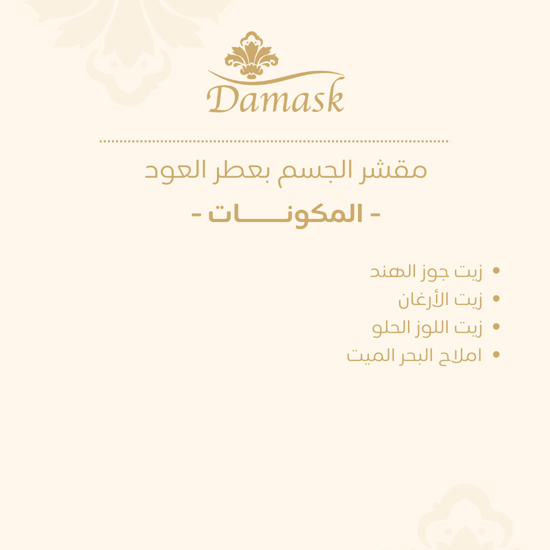 OUD POWDER - body scrub