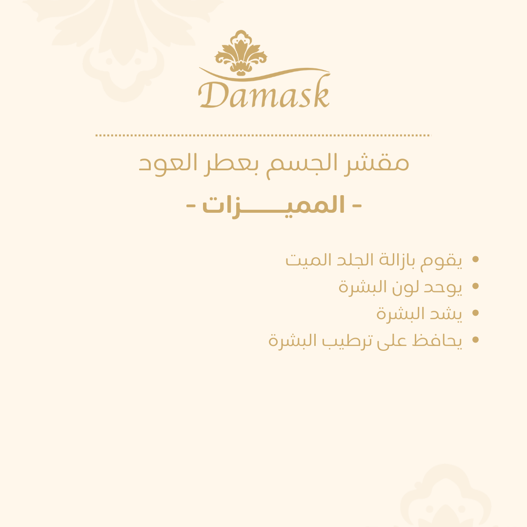 OUD POWDER - body scrub